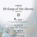 여자친구 <b>트랙</b>리스트 공개됨