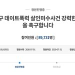 "서울 강서구 '데이트 폭력' 가해자 <b>엄벌</b> 촉구"…피해 여성의...