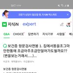 지식인에 보건증 <b>검색</b>했는데 개웃긴거봄ㅋㅋㅋㅋ