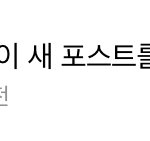 ㅅ ㅂ <b>포타</b>떴다
