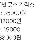 [NCT] 4주년 굿즈 <b>가격</b>