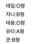 [NCT] 멤버들 <b>혈액형</b>