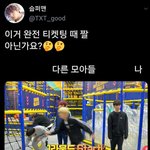 [TXT모아] 툽탐/ 이거 <b>완전</b> 우리 티켓팅할때 모습인데?