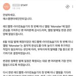 아이린 슬기 컴백에 에스엠이 제대로 사고치네