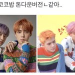[EXO] 누가 코코밥 톤다운<b>버전</b> 같대ㅋㅋㅋㅋㅋㅋㅋㅋㅋㅋ