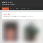 디지털 교도소 등장"대한민국 <b>악성</b> 범죄자 신상 공개"