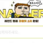 [드루와] <b>네이버</b>메인에 마음의소리