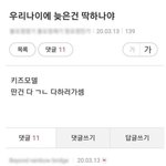 [댓글부탁해] 나 마스크 안 쓰고 다니는데