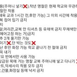 [댓글부탁해] 우리 학교 <b>교칙</b> 어때
