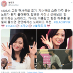 [모두드루와] 블랙핑크 지수, 샤이니 키가 <b>작사</b>한 노래 좋아하네