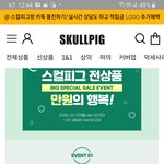 [이것좀봐줘] 스컬피그 레깅스 전<b>상품</b> 만원 오늘아침10시까지
