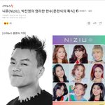 [모두드루와] 니쥬는 박진영의 <b>영리</b>한 한수ㅋㅋㅋ