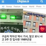 구급차 막아선 <b>택시</b>기사 나이