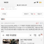 [NCT] 얘들아 이거 내 <b>댓</b>인데 ㅋㅋ