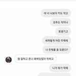[모두드루와] 팬이랑 한 디엠 퍼진 아이돌