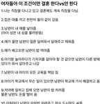 [드루와] 너네가 <b>이</b><b>조건</b>이라면 결혼하겠냐