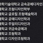 나랑 <b>희망대학</b> 겹치면 옾챝하좌...