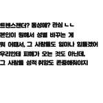 [이것좀봐줘] (정말 심각한 문제) 차별금지법을 반대해야만 하는...