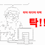 [드루와] 한남짤 쓰면 짤림?