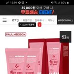 [댓글부탁해] 폴메디슨 필<b>오프</b>팩 어때?