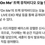 [EXO] <b>on</b> me 곡 설명