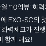 [EXO] 오늘 저녁 화력체크 한다