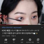 이유튜버 화장 개신<b>기함</b>