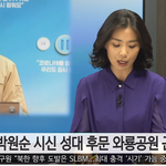 +)박원순 서울시장 <b>시신</b> 발견됐대