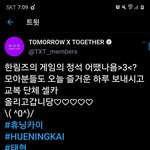 [TXT모아] 0709 범규<b>태현</b>휴닝카이 짹