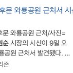 서울 시장 <b>시신</b>발견 기사 떴는데 뭐임?