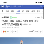 [사진ㅇ] 우리 학교 등록금 일부<b>반환</b> ㄱㅇㄷ