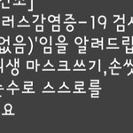 [드루와] <b>선별</b>진료소 갔다왔다는 쓰닌데