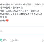 최연준 사진 <b>증발</b> 위버스 반응