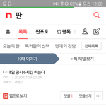 어제 <b>순공</b>시간 6시간 찍겠다고 한 판녀야
