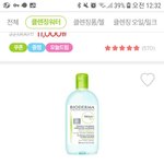 [드루와] 클렌징워터 <b>세일</b>하는데 살말