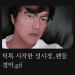 틱톡 시작한 성시경에 팬들 <b>경악</b>