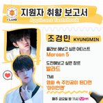 [모두드루와] 아이랜드 조경민 데뷔했음좋겠어