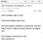 같은 여자 <b>입장</b>에서 성추행은 솔직히..