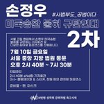 30분까지  서울고등법원앞  손정우 1년6개월형/미국<b>송환</b> 불허 규탄...