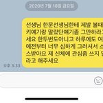[드루와] 담임이 톡 <b>읽씹</b>함