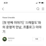 [방탄소년단] 스메랄도 <b>블로그</b> 날짜,시간,똑같은 내용