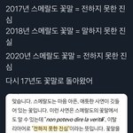 [방탄소년단] 다시 돌아온 스메랄도 <b>꽃말</b>