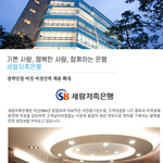 여성이 일하기 좋은 기업 '세람저축은행'