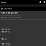 [방탄소년단] 일단 다음주 <b>존버</b>