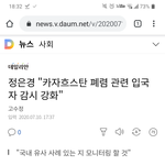 [드루와] 카자흐스탄서 원인불명 <b>폐렴</b>터졌어