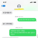 [개깊은빡침] <b>입주청소</b>13시간하고 튀었네요