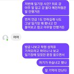[이것좀봐줘] <b>저번</b>에  욕 쓴 일기 들킨쓰닌데
