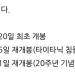 [댓글부탁해] 타이타닉 재개봉 <b>존버</b>한다 ㅅㅂ
