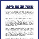 [꼭봐주세요] 강간•성착취•불법영상물 범죄의 주범은 사법부다!!...