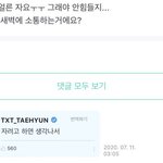 [TXT모아] 햐..텬이 진심 정성 대단하다..